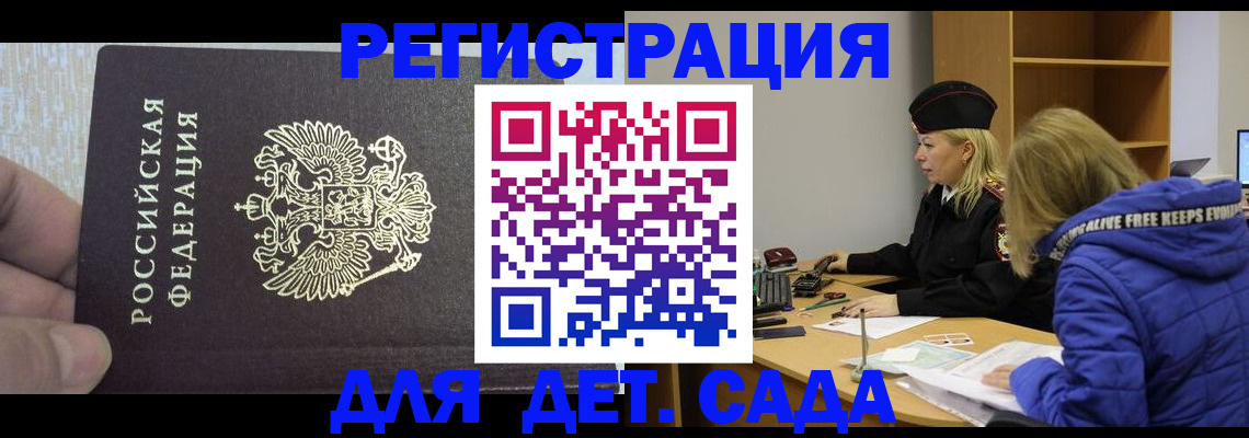 прописка гарантия в Омске