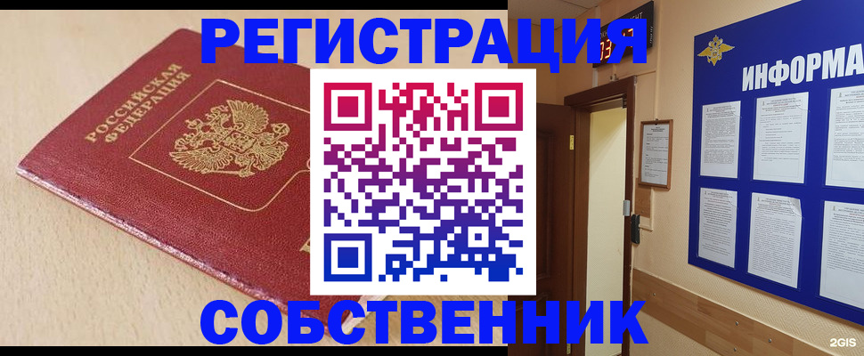 прописка для школы в Омске