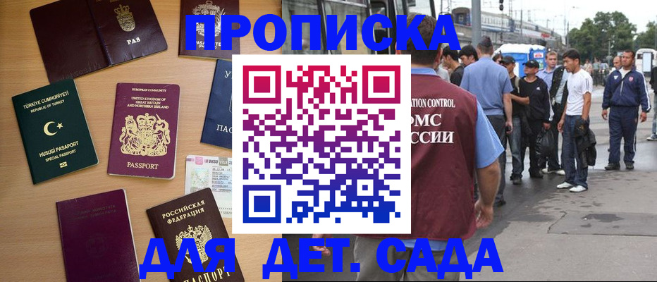 прописка в квартире в Омске