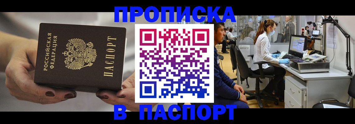 прописка иностранных граждан в Омске