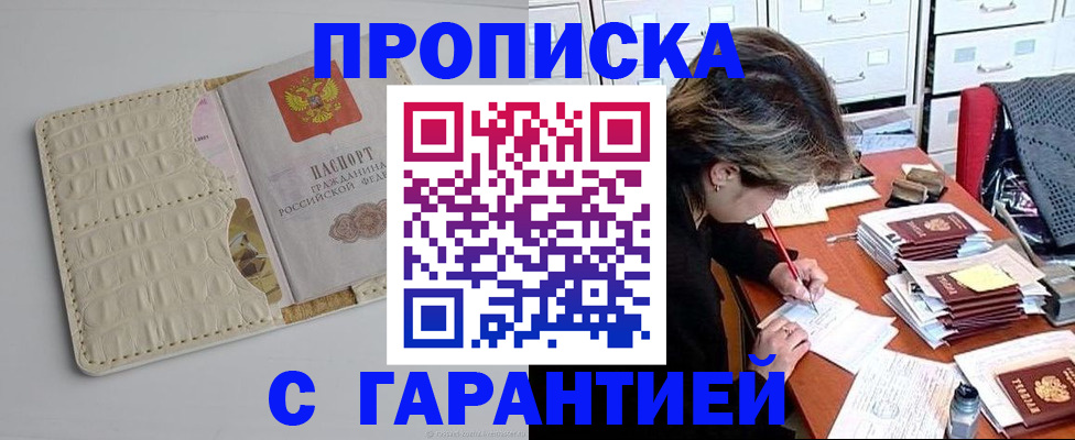 временная регистрация для всех в Омске