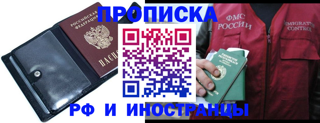 прописка штамп в Омске