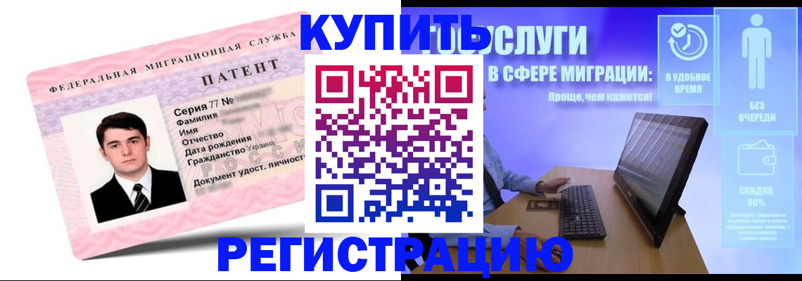 прописка регистрация в Омске