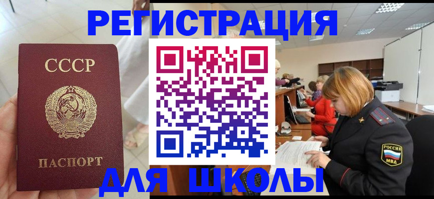 прописка регистрация в Омске