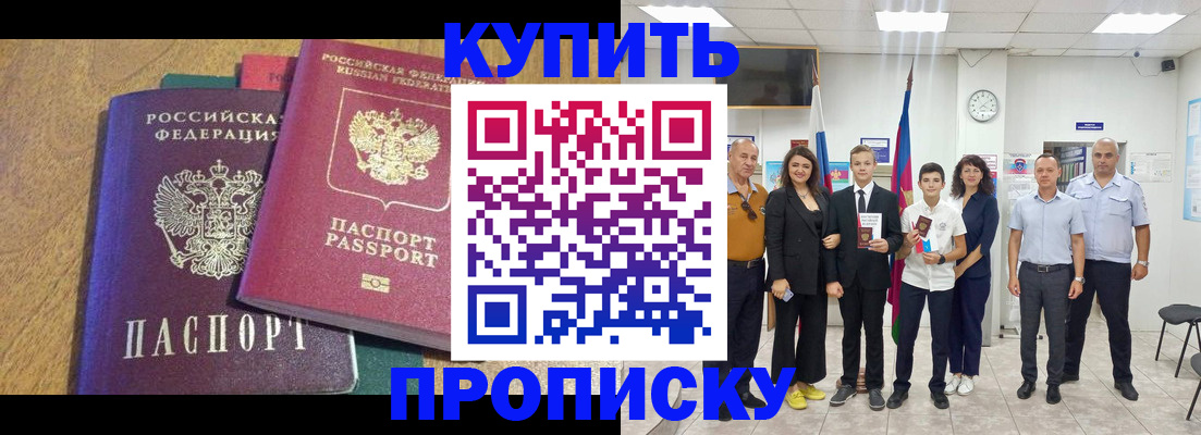 где прописаться в Омске
